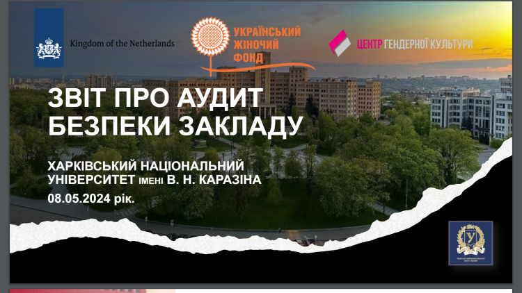  У Каразінському університеті відбувся «Аудит безпеки закладу освіти»,