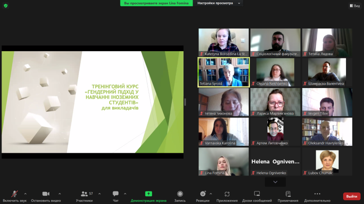 Тренінг для науково-педагогічних співробітників і співробітниць Каразінського університету «Ґендерні підходи в освіті для іноземних студентів»