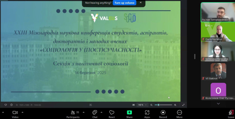 Секція з політичної соціології, присвячена міжнародному дослідницькому проєкту ValEUs!