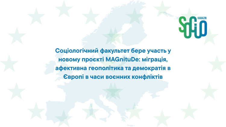Соціологічний факультет бере участь у новому проєкті MAGnituDe: міграція, афективна геополітика та демократія в Європі під час воєнних конфліктів