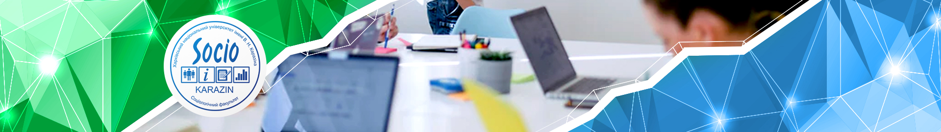 Соціологічний факультет