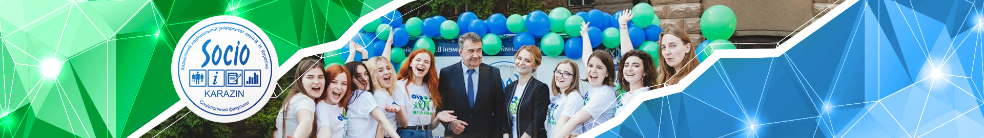 Соціологічний факультет