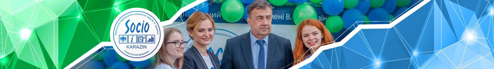 Соціологічний факультет